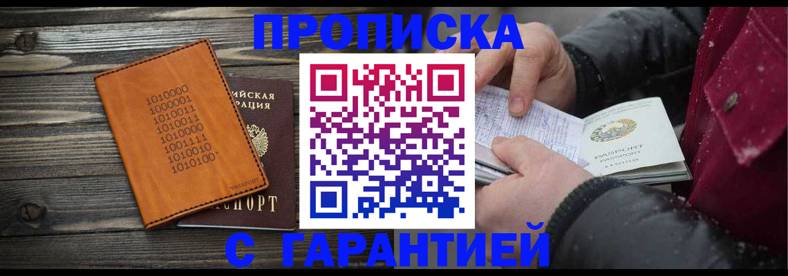 прописка 2025 в Лангепасе