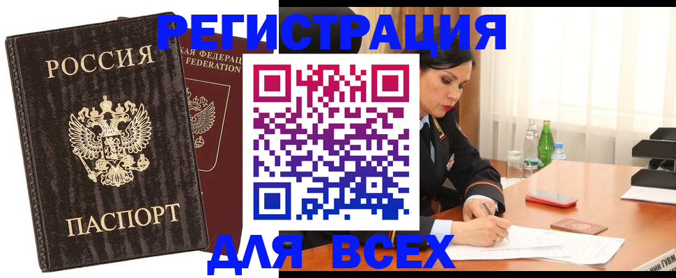 временная прописка в Лангепасе